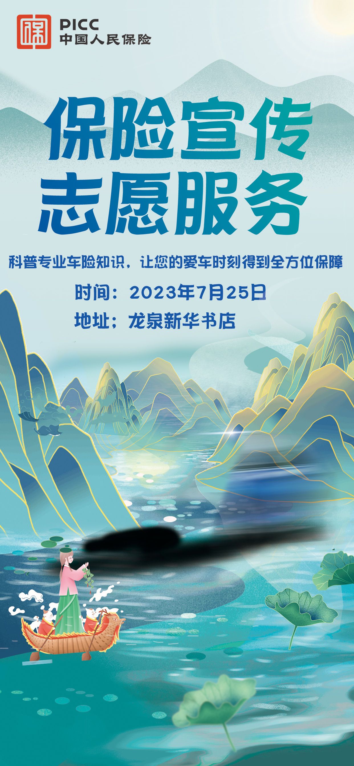 保险宣传志愿服务-龙泉新华书店站