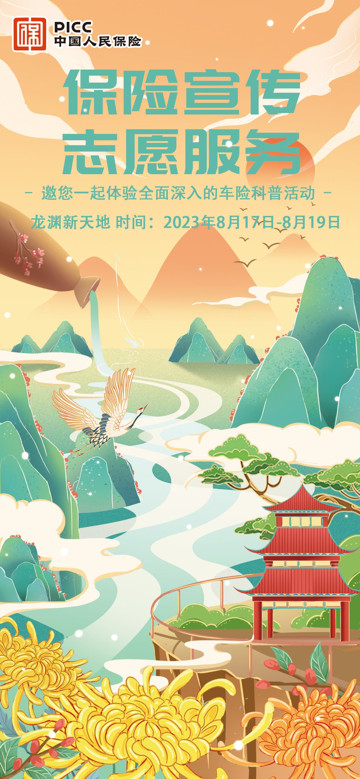 保险宣传志愿服务-龙渊新天地站