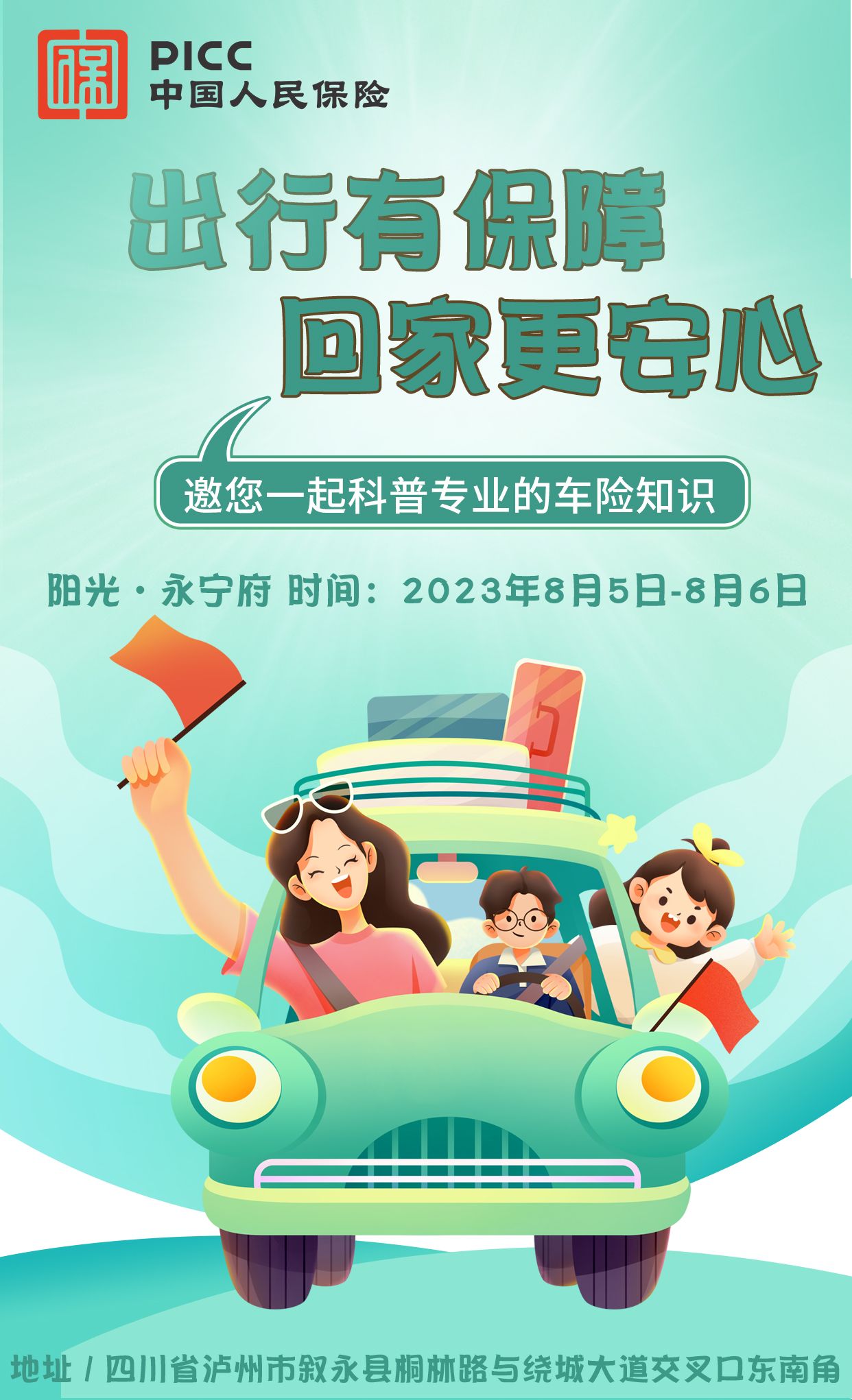 出行有保障，回家更安心-泸州-阳光·永宁府站