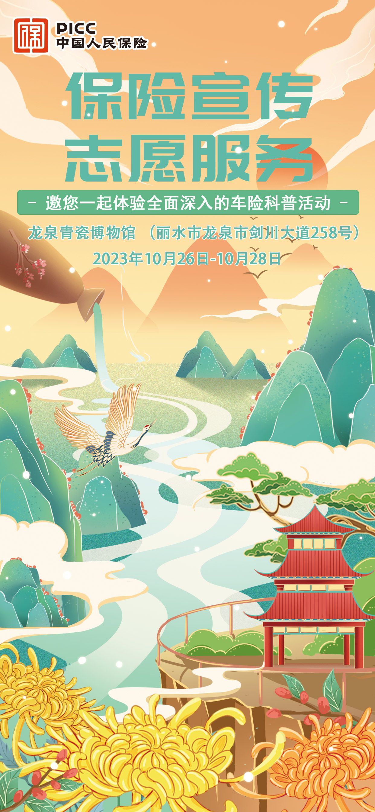 保险宣传志愿服务-龙泉青瓷博物馆站