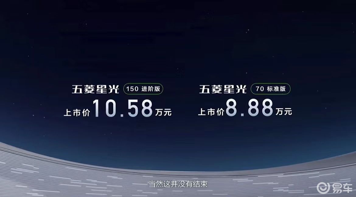 8.88万元起售，五菱星光上市，跟秦PLUS抢饭吃？