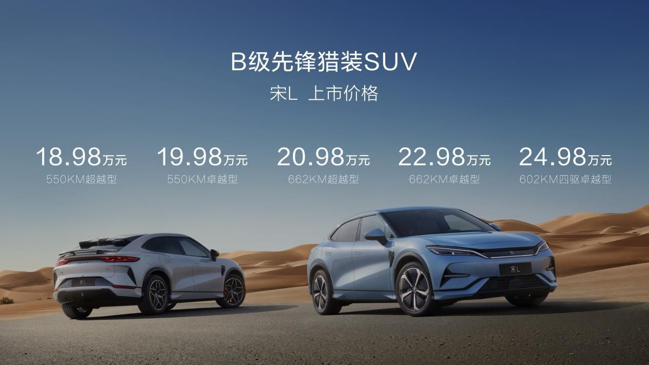 最美比亚迪宋L上市，18.98万起，22万版本最具性价比