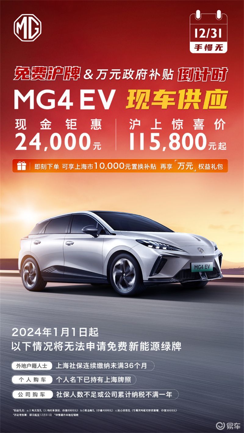绿牌政策有变，2023年最后一把羊毛MG等你去薅
