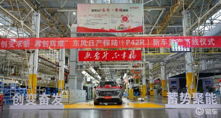 2024年一季度上市 东风日产探陆下线