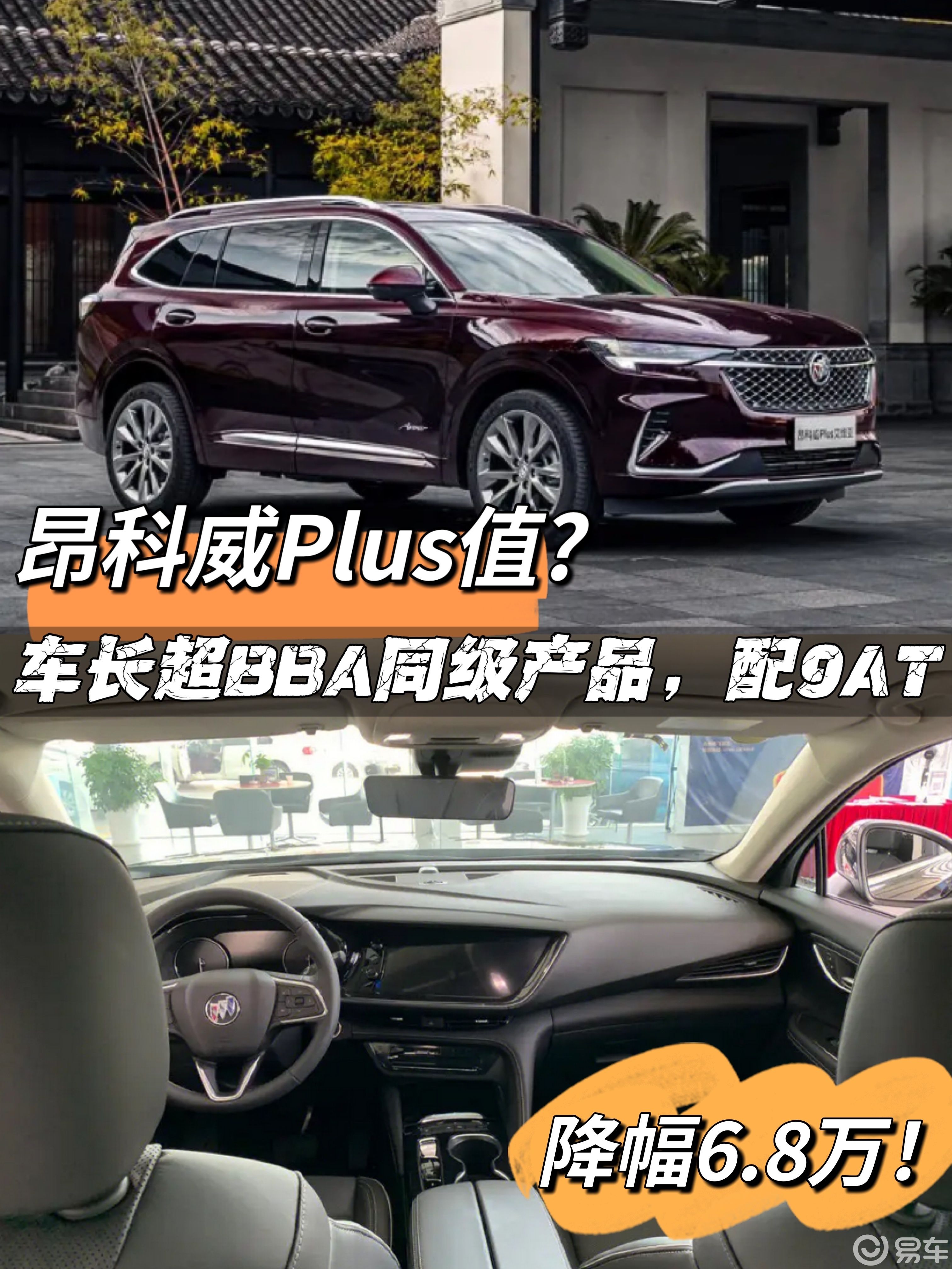 降幅近6.8万！车长超BBA同级，昂科威Plus值得选么