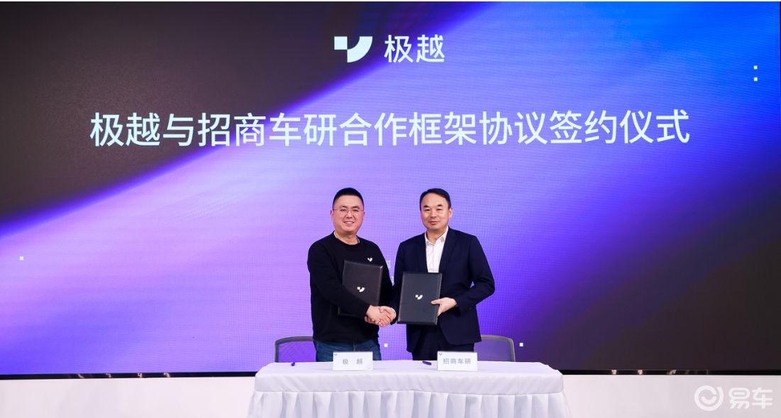极越与招商车研战略合作 推动智能汽车检测及国家标准建设