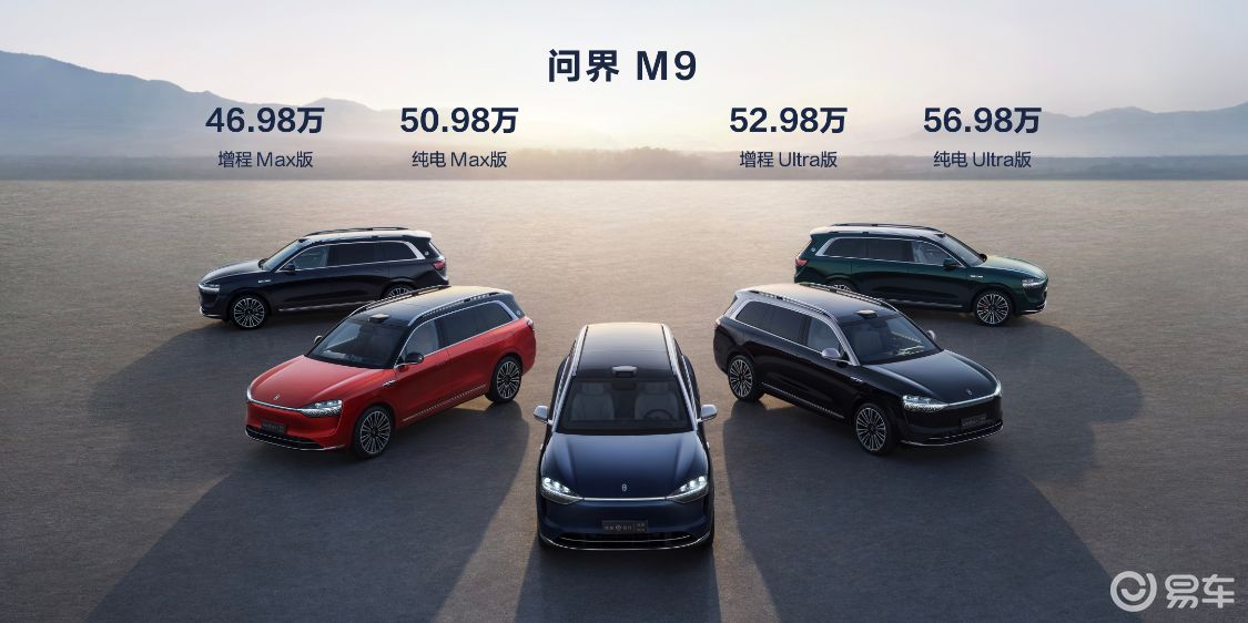 赛力斯新旗舰问界M9发布46.98万起售，华为黑科技加持