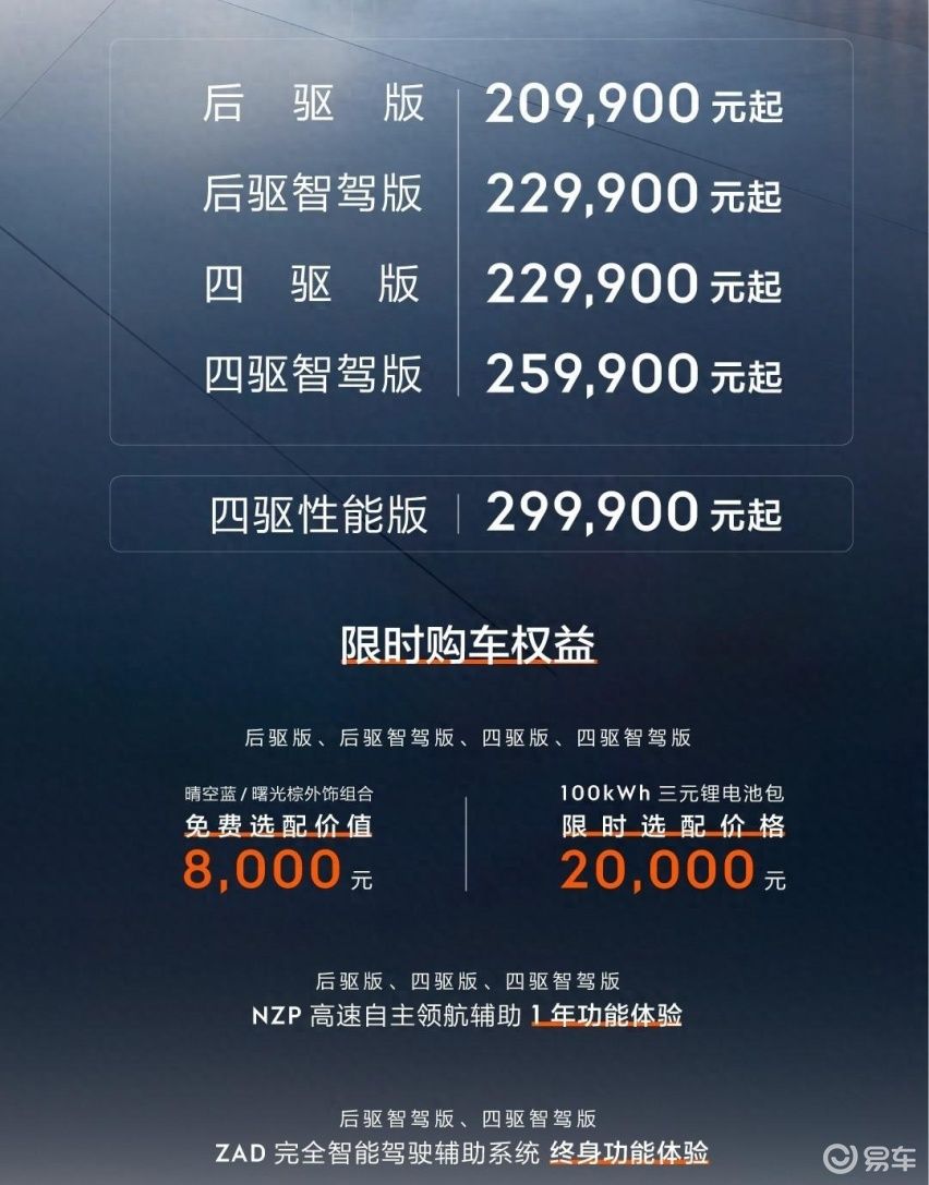 20.99万元起 极氪007上市 800V架构打造