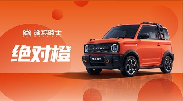绝对橙色，绝对魅力：吉利熊猫骑士新配色震撼登场