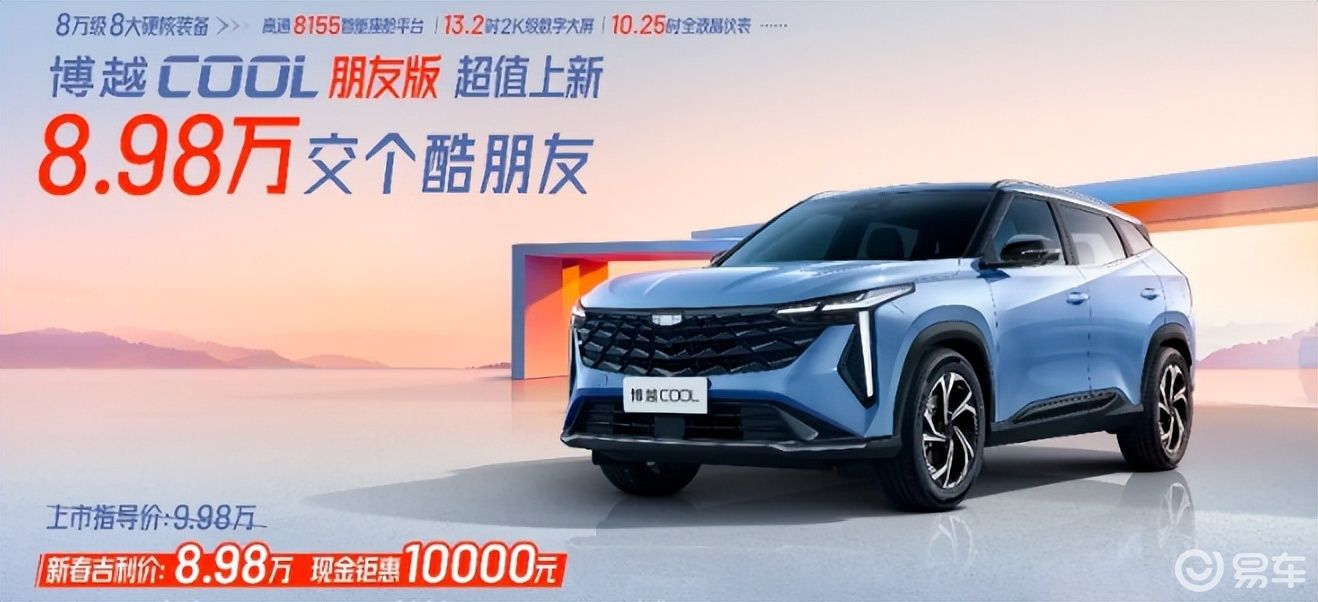 这次不会不卖入门版了吧？博越COOL上市新车型