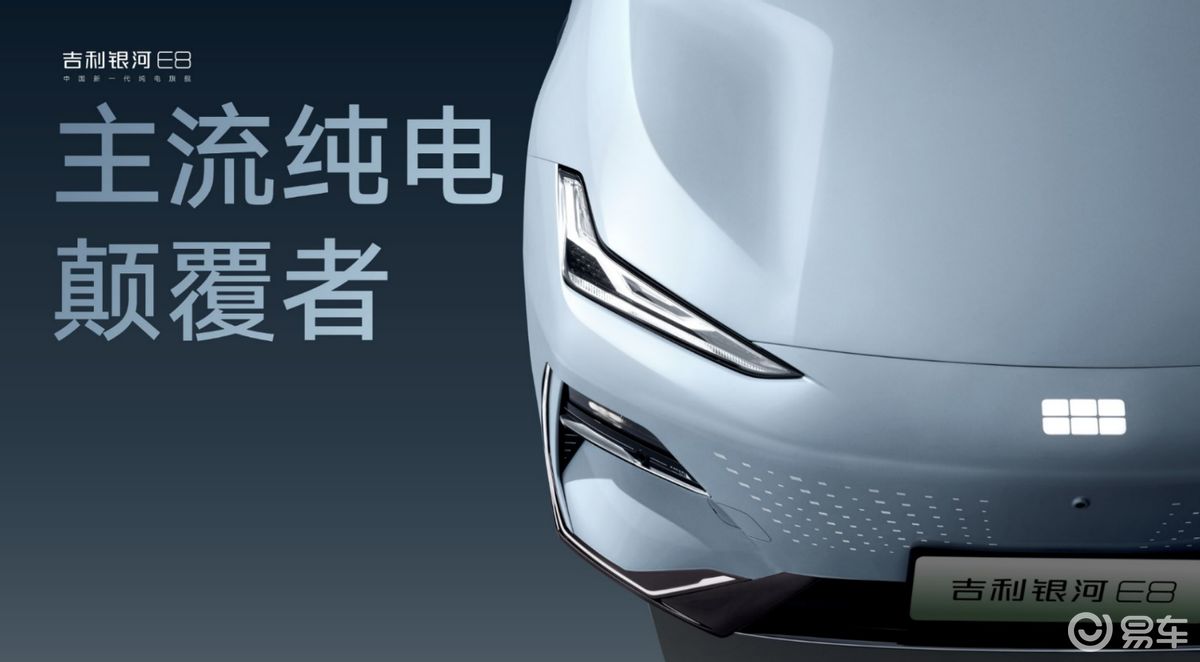 俞敏洪为什么选择了吉利银河E8？