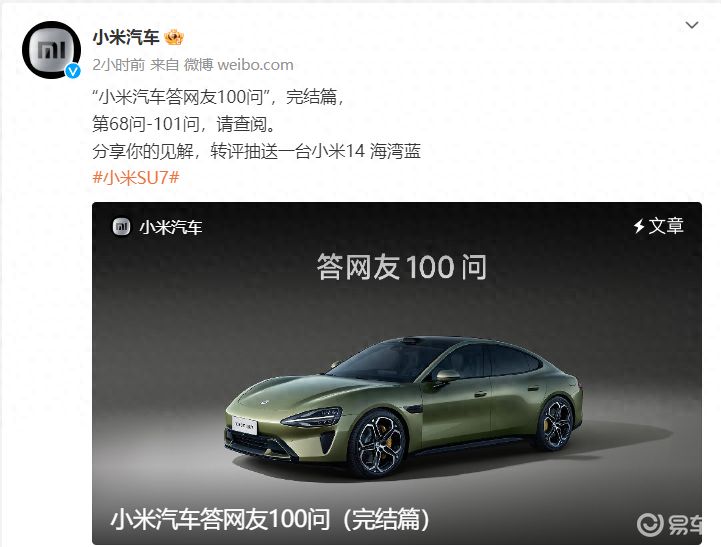 小米：SU7的目标是同级产品中的爆品未来几年没有增程车型