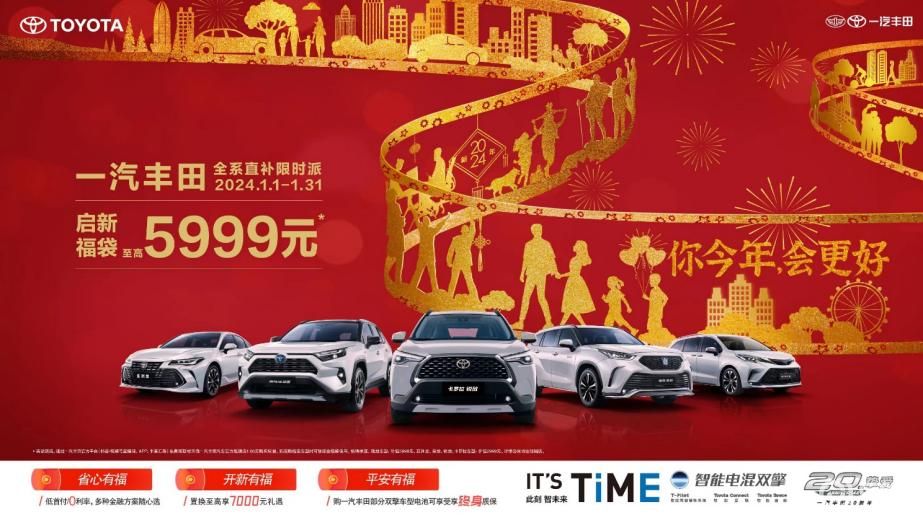 不当“等等党”！一汽丰田明星车型限时直补5999元