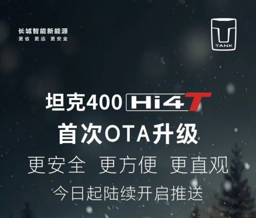 01月传统车企OTA盘点！长城系比亚迪系疯狂“上分”？
