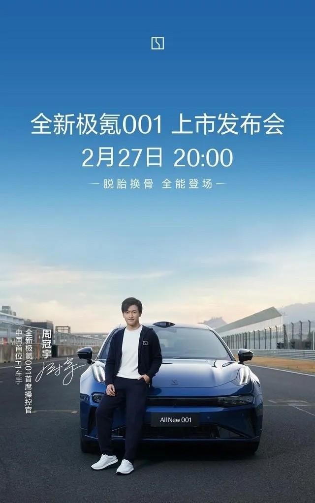 F1车手周冠宇，签约全新极氪001首席操控官！