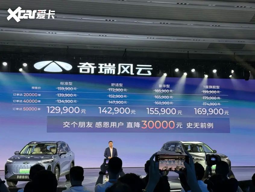 售价12.99-16.99万 奇瑞风云T9正式上市