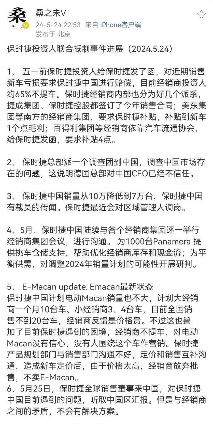 保时捷中国与经销商发联合声明，此前传被集体“抗议”