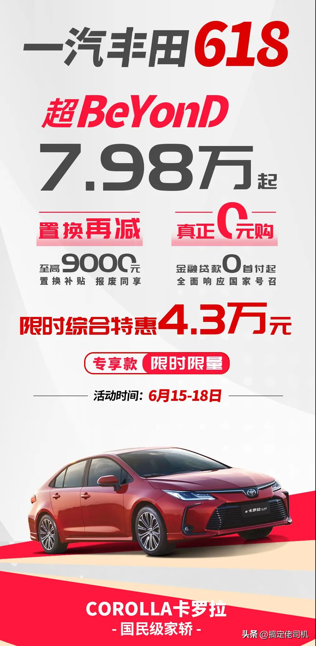 618大促！丰田汽车大降价