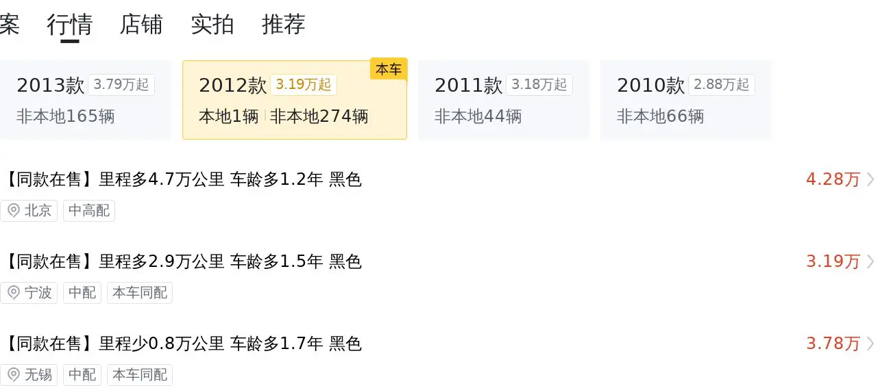 二手丰田凯美瑞 2012款骏瑞 2.5S 凌动版，报价7.68万