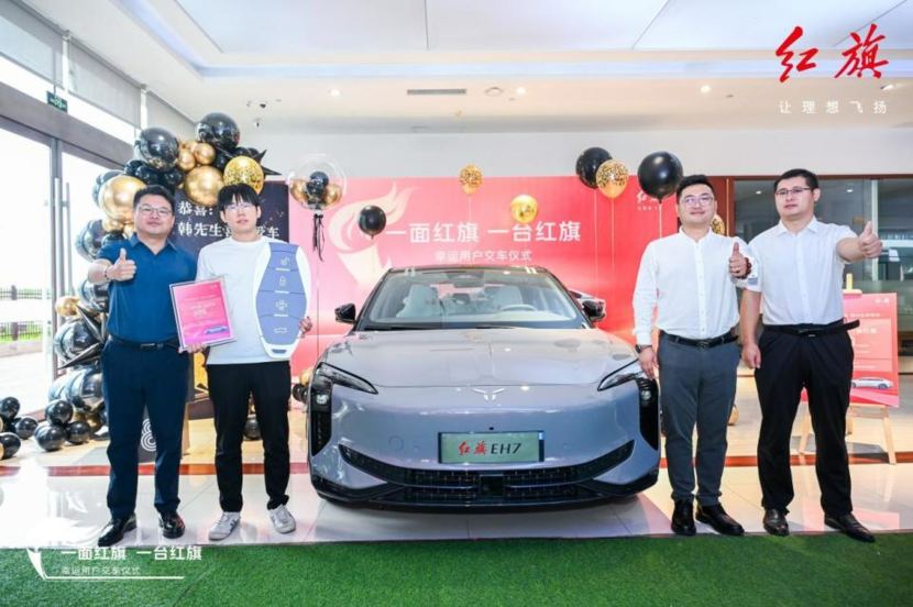 又一锦鲤喜提红旗EH7，长春幸运粉丝交车仪式