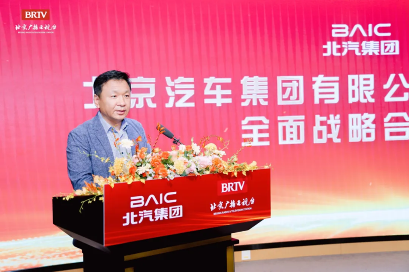 推动首都媒企协作 北汽集团与北京广播电视台开启全面合作时代
