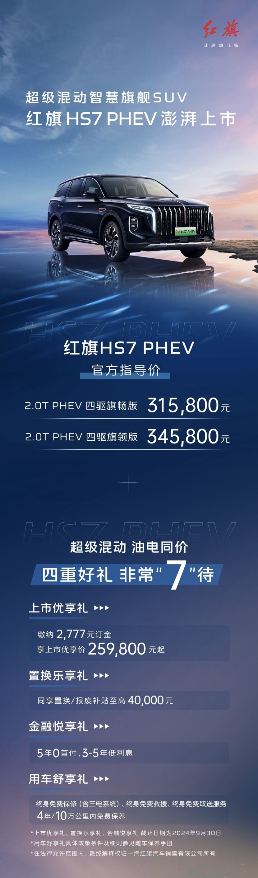 国庆长假，开着红旗HS7 PHEV去找个清净地