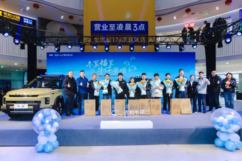 冬至福至 牛仔登场 吉利牛仔郑州区域上市暨首批用户交车仪式