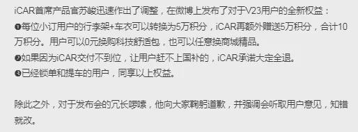 奇瑞iCAR道歉能不能换回iCAR V23口碑？
