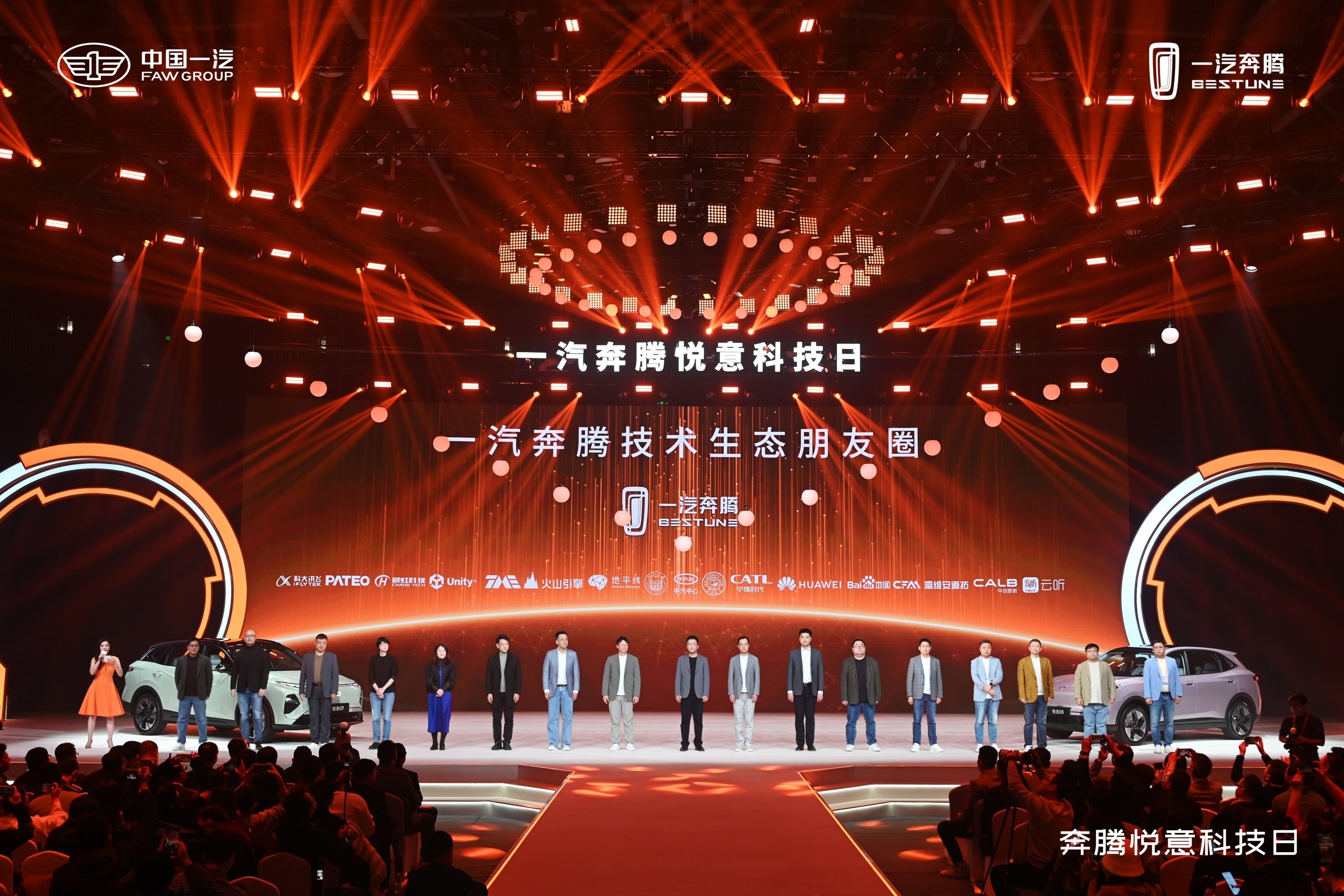 一汽奔腾“悦意科技日”发布多项新能源技术，推出两款新车